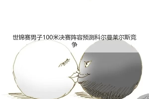 shi-jin-sai-nan-zi-mi-jue-sai-zhen-rong-yu-ce-ke-er-man-lai-er-si-jing-zheng-2-471.jpg