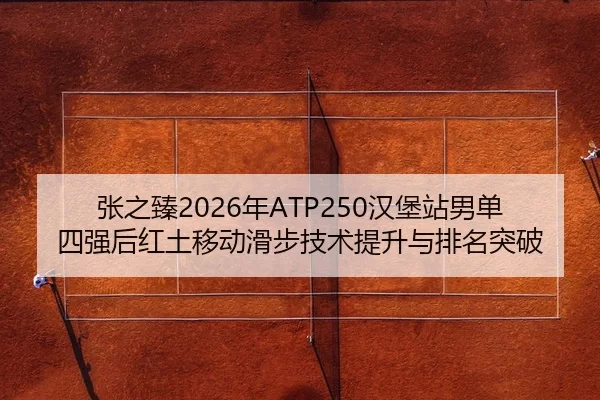 zhang-zhi-zhen-nian-han-bao-zhan-nan-dan-si-qiang-hou-hong-tu-yi-dong-hua-bu-ji-shu-ti-sheng-yu-pai-ming-tu-po-3-398.jpg
